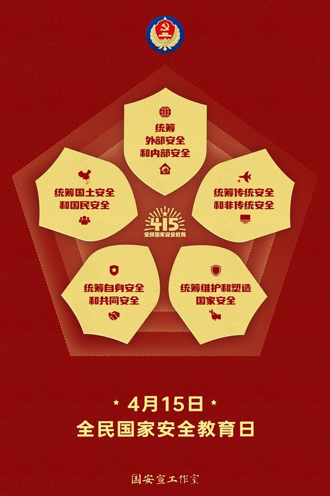 415国家安全-4.jpg